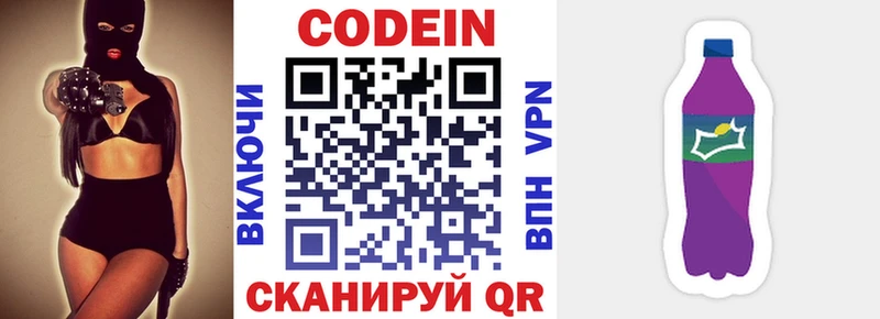 Кодеин Purple Drank  Билибино 